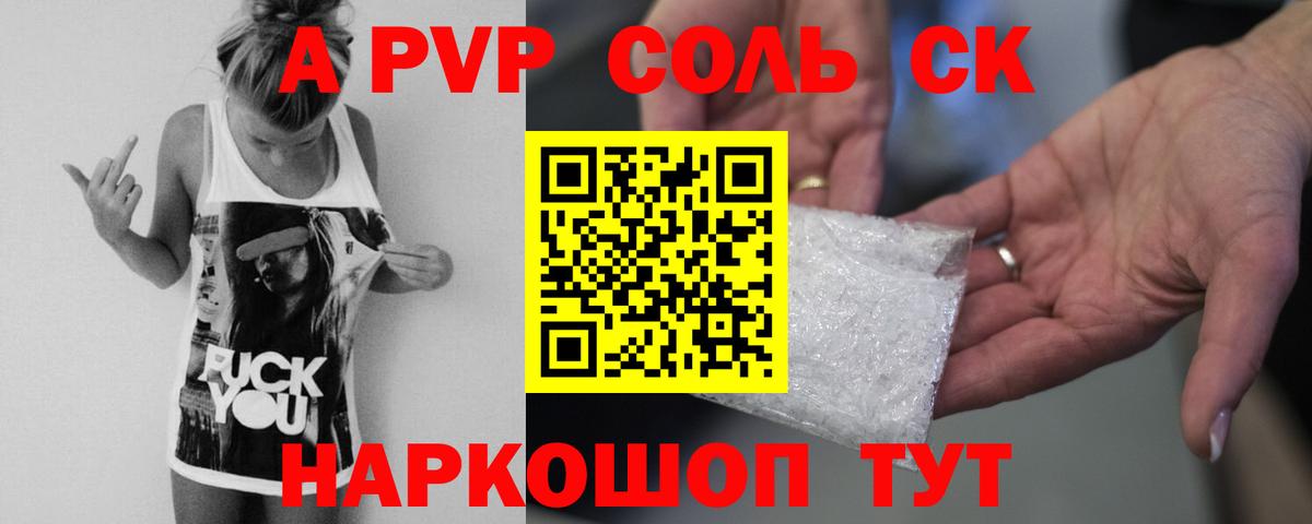 Alpha PVP Соль Партизанск