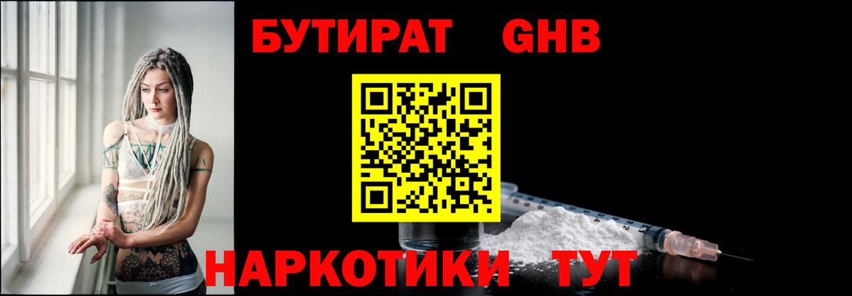 Бутират  Бутират 99%  Вход с VPN  Партизанск 