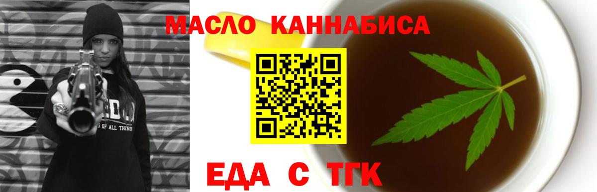 Партизанск  Cannafood конопля  Вход с VPN 