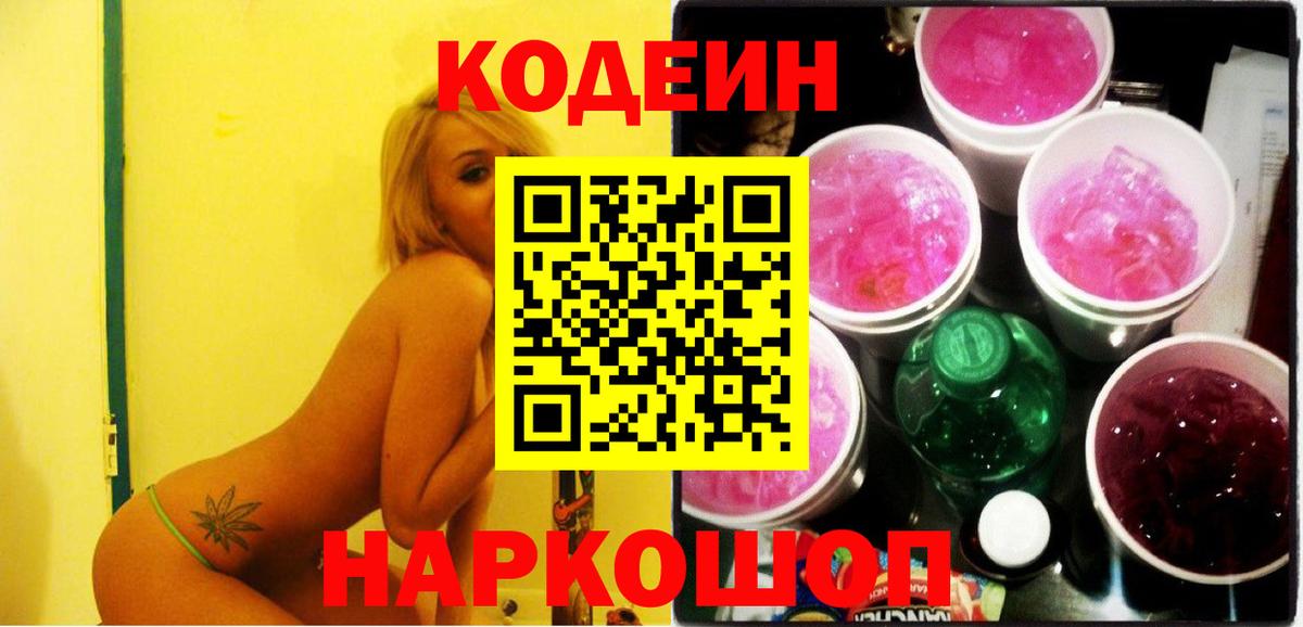 Кодеин напиток Lean (лин) Партизанск