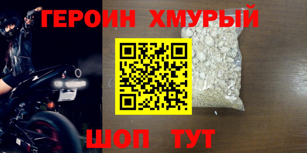 ГЕРОИН VHQ Партизанск