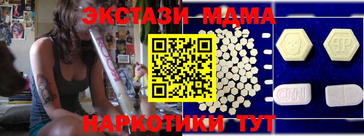 МДМА  МДМА crystal  Вход с VPN  MDMA VHQ  Партизанск 
