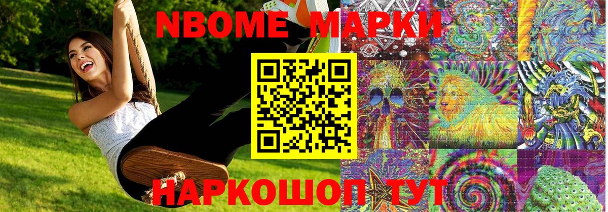 Марки N-bome 1,5мг Партизанск