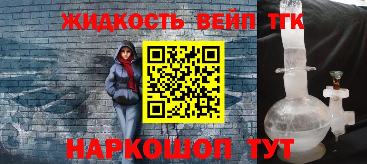 Дистиллят ТГК жижа Партизанск